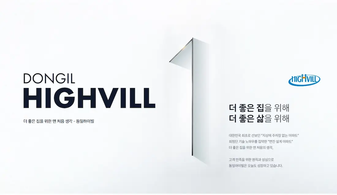 용인 동일하이빌 파크밸리 브랜드소개