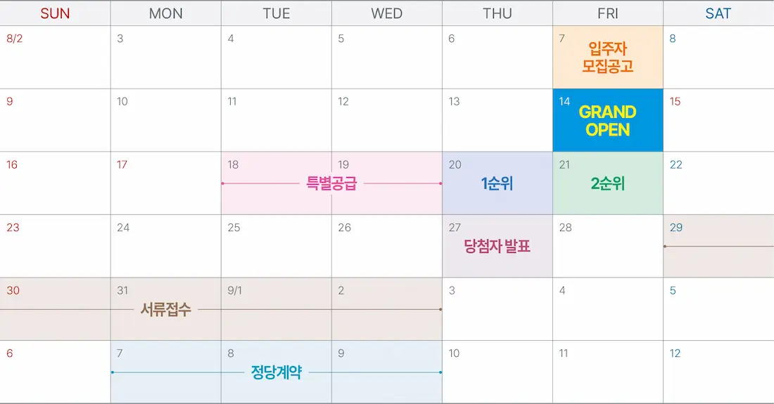 분양일정.webp